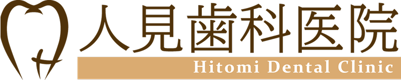 人見歯科