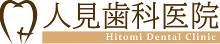 人見歯科